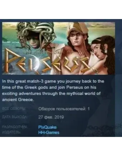 The Adventures of Perseus STEAM KEY REGION FREE GLOBAL