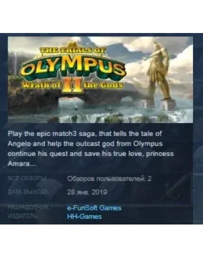 The Trials of Olympus II: Wrath of the Gods STEAM KEY