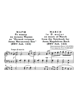 8с11 Марш Ре мажор, П. ЗАХАРОВ (по И.С.Баху) / ф-но 8с11 Марш Ре мажор, П. ЗАХАРОВ (по И.С.Баху) / ф-но