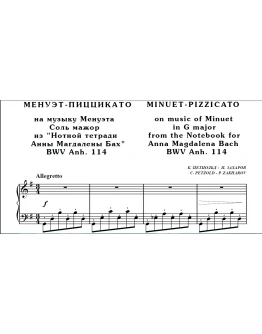 8с13 Менуэт-пиццикато, К.ПЕТЦОЛЬД - П.ЗАХАРОВ / ф-но 8с13 Менуэт-пиццикато, К.ПЕТЦОЛЬД - П.ЗАХАРОВ / ф-но