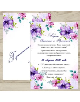 Шаблон приглашения на свадьбу 78