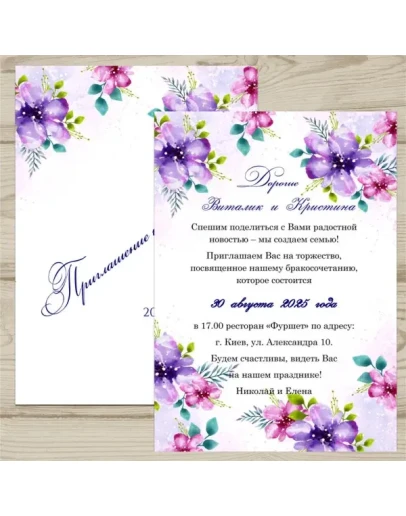 Шаблон приглашения на свадьбу 78