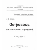 Каптерев Леонид. Островок.epub Каптерев Леонид. Островок.epub