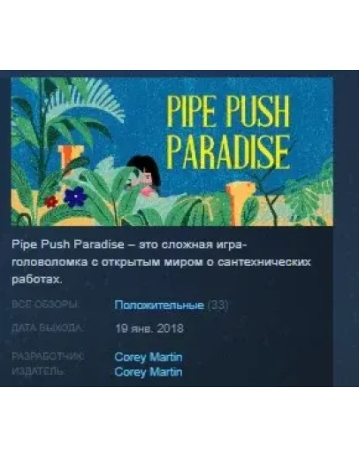 Pipe Push Paradise STEAM KEY REGION FREE GLOBAL