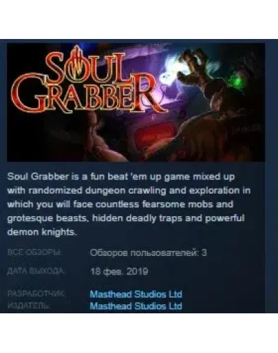 Soul Grabber STEAM KEY REGION FREE GLOBAL