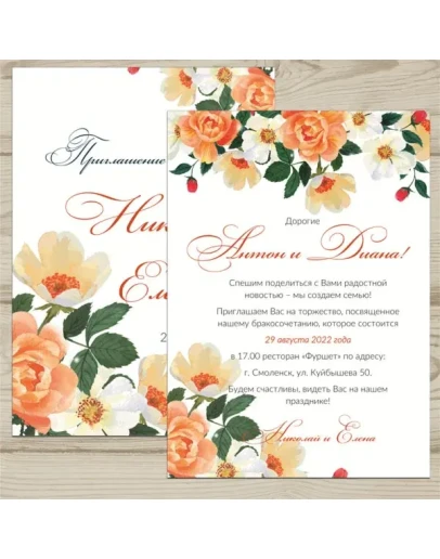 Шаблон приглашения на свадьбу 79