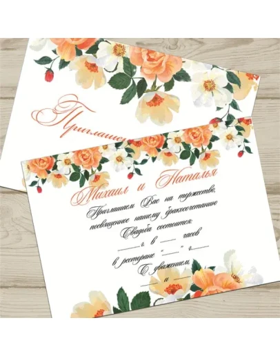 Шаблон приглашения на свадьбу 80