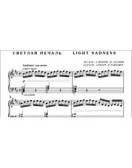 8с24 Светлая печаль, П. ЗАХАРОВ (по И.С.Баху) / ф-но 8с24 Светлая печаль, П. ЗАХАРОВ (по И.С.Баху) / ф-но