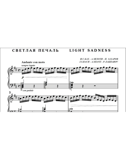 8с24 Светлая печаль, П. ЗАХАРОВ (по И.С.Баху) / ф-но