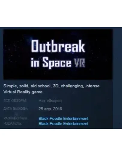Outbreak in Space VR STEAM KEY REGION FREE GLOBAL Outbreak in Space VR STEAM KEY REGION FREE GLOBAL
