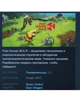 Post Human W.A.R STEAM KEY REGION FREE GLOBAL+РОССИЯ
