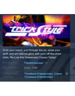 TrickStyle STEAM KEY REGION FREE GLOBAL