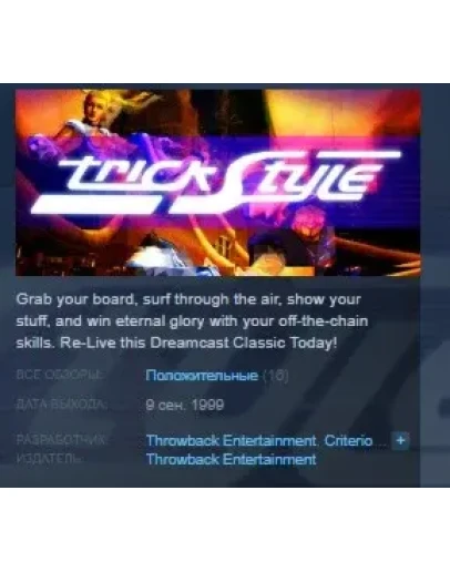 TrickStyle STEAM KEY REGION FREE GLOBAL