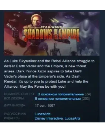 STAR WARS SHADOWS OF THE EMPIRE STEAM KEY ЛИЦЕНЗИЯ