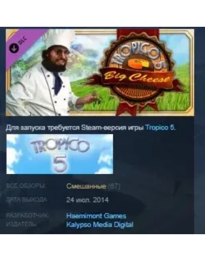 Tropico 5 - The Big Cheese STEAM KEY КЛЮЧ ЛИЦЕНЗИЯ