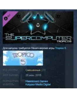 Tropico 5 - The Supercomputer STEAM KEY КЛЮЧ ЛИЦЕНЗИЯ