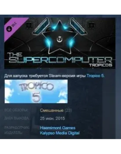 Tropico 5 - The Supercomputer STEAM KEY КЛЮЧ ЛИЦЕНЗИЯ