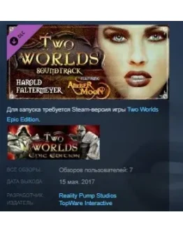 Two Worlds Soundtrack by Harold Faltermayer STEAM KEY