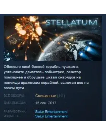 STELLATUM STEAM KEY REGION FREE GLOBAL+РОССИЯ