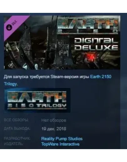 Earth 2150 - Digital Deluxe Content STEAM KEY GLOBAL