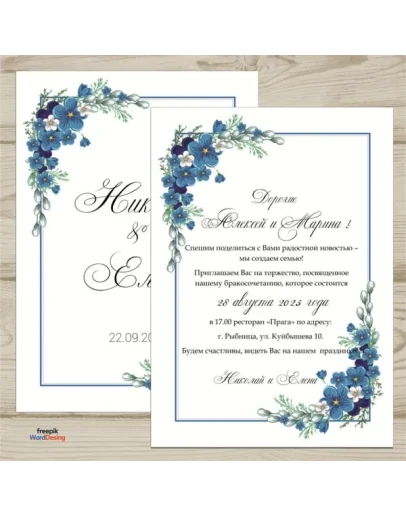 Шаблон приглашения на свадьбу 85