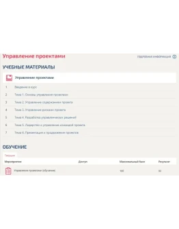 Управление проектами ответы Синергия (все тесты 2024) Управление проектами ответы Синергия (все тесты 2024)