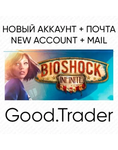 Bioshock Infinite - новый аккаунт + почта (Steam)