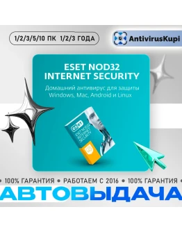 ESET NOD32 INTERNET SECURITY АВТОВЫДАЧА КЛЮЧИ ESET NOD32 INTERNET SECURITY АВТОВЫДАЧА КЛЮЧИ