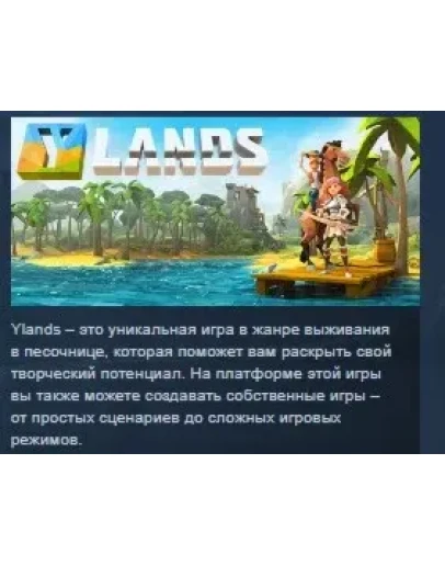 Ylands Exploration Pack STEAM KEY REGION GLOBAL+РОССИЯ