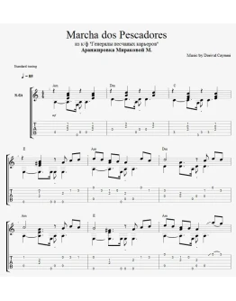 Марш рыбаков из х/ф 