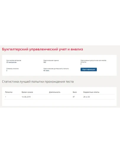 Бухгалтерский управленческий учет и анализ.ТестСинергия