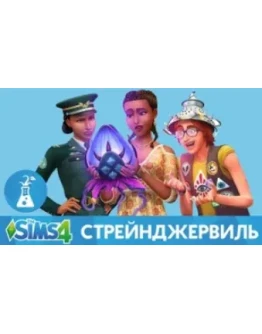 The Sims 4: StrangerVille (Ключ для Origin)