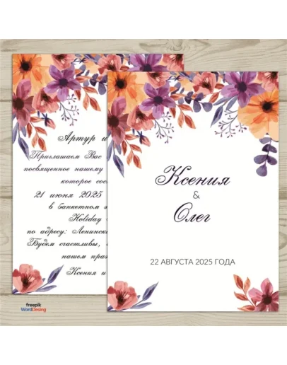 Шаблон приглашения на свадьбу 84
