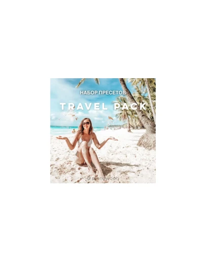 6 пресетов для путешествий Travel Pack LR Presets + Mob