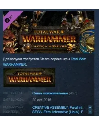 Total War: WARHAMMER - The King and the Warlord STEAM