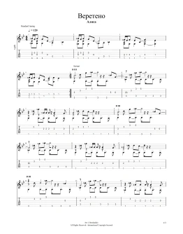 Веретено (группа Алиса) ноты для гитары