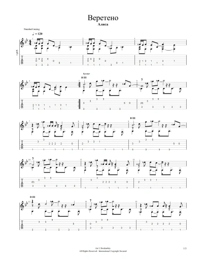 Веретено (группа Алиса) ноты для гитары