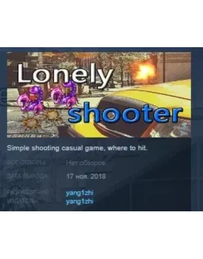 Lonely shooter STEAM KEY REGION FREE GLOBAL