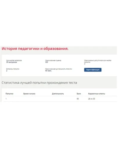 История педагогики и образования тесты ответы Синергия История педагогики и образования тесты ответы Синергия
