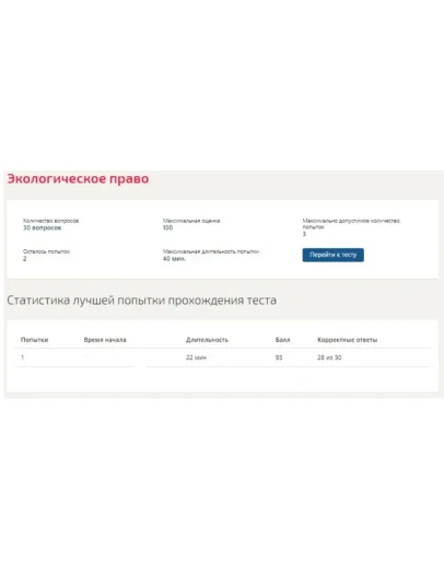 Экологическое право тесты Синергия