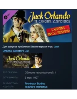 Jack Orlando - Soundtrack by Harold Faltermeyer STEAM