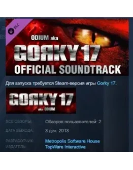 Gorky 17 - Soundtrack STEAM KEY REGION GLOBAL+РОССИЯ