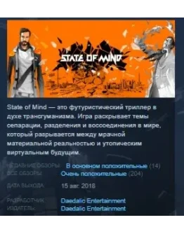 State of Mind STEAM KEY REGION FREE GLOBAL