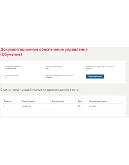 Документооборот в управлении.Тест Синергия 2019