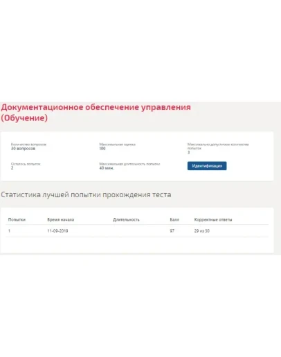 Документооборот в управлении.Тест Синергия 2019