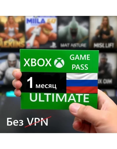 Xbox Game Pass Ultimate 1 Месяц РФ ip Ключ