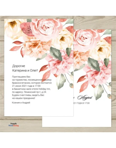 Шаблон приглашения на свадьбу 101