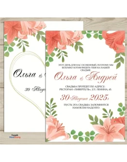 Шаблон приглашения на свадьбу 104