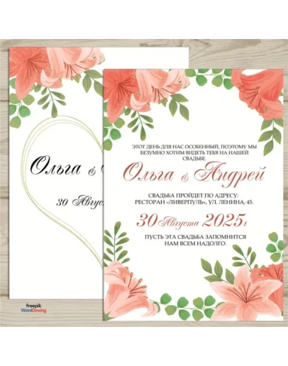 Шаблон приглашения на свадьбу 104