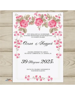 Шаблон приглашения на свадьбу 105